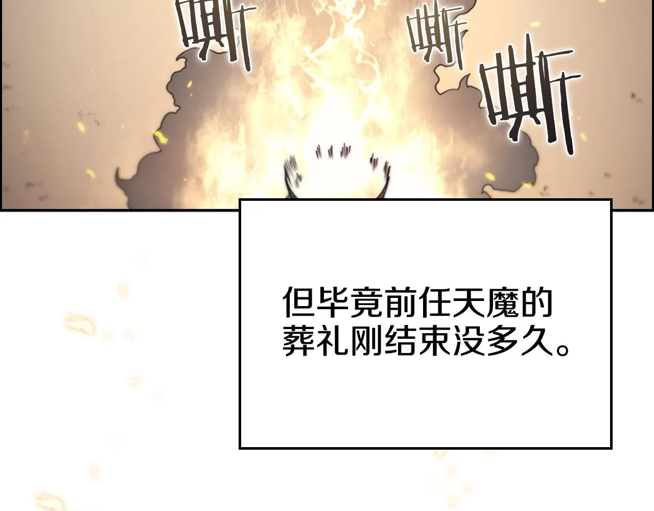 第115话 继位大典 第82页