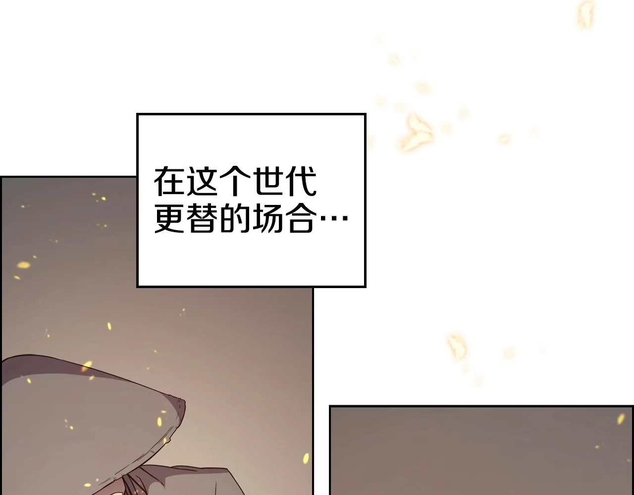 第115话 继位大典 第85页