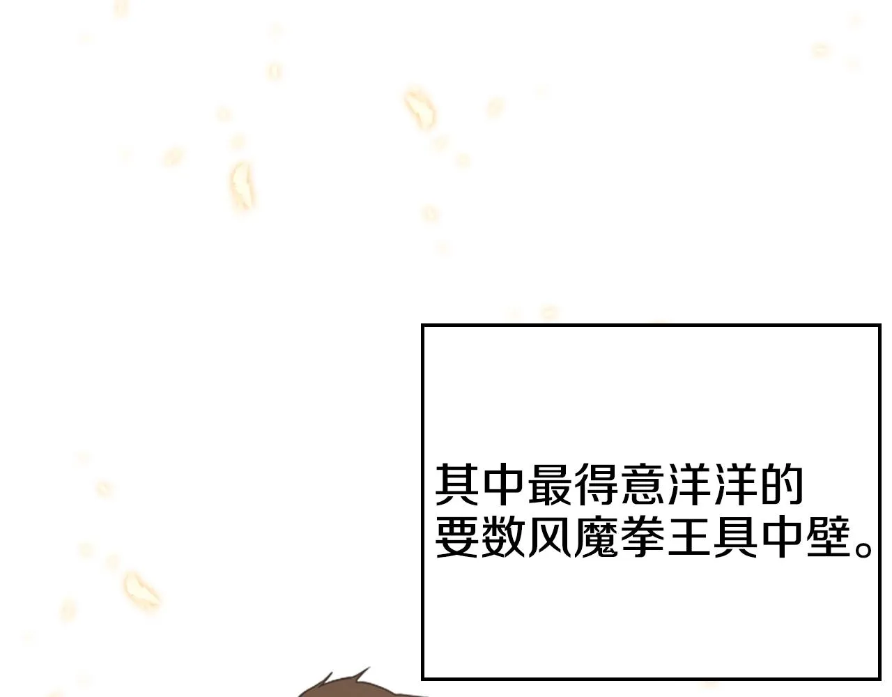 第115话 继位大典 第88页