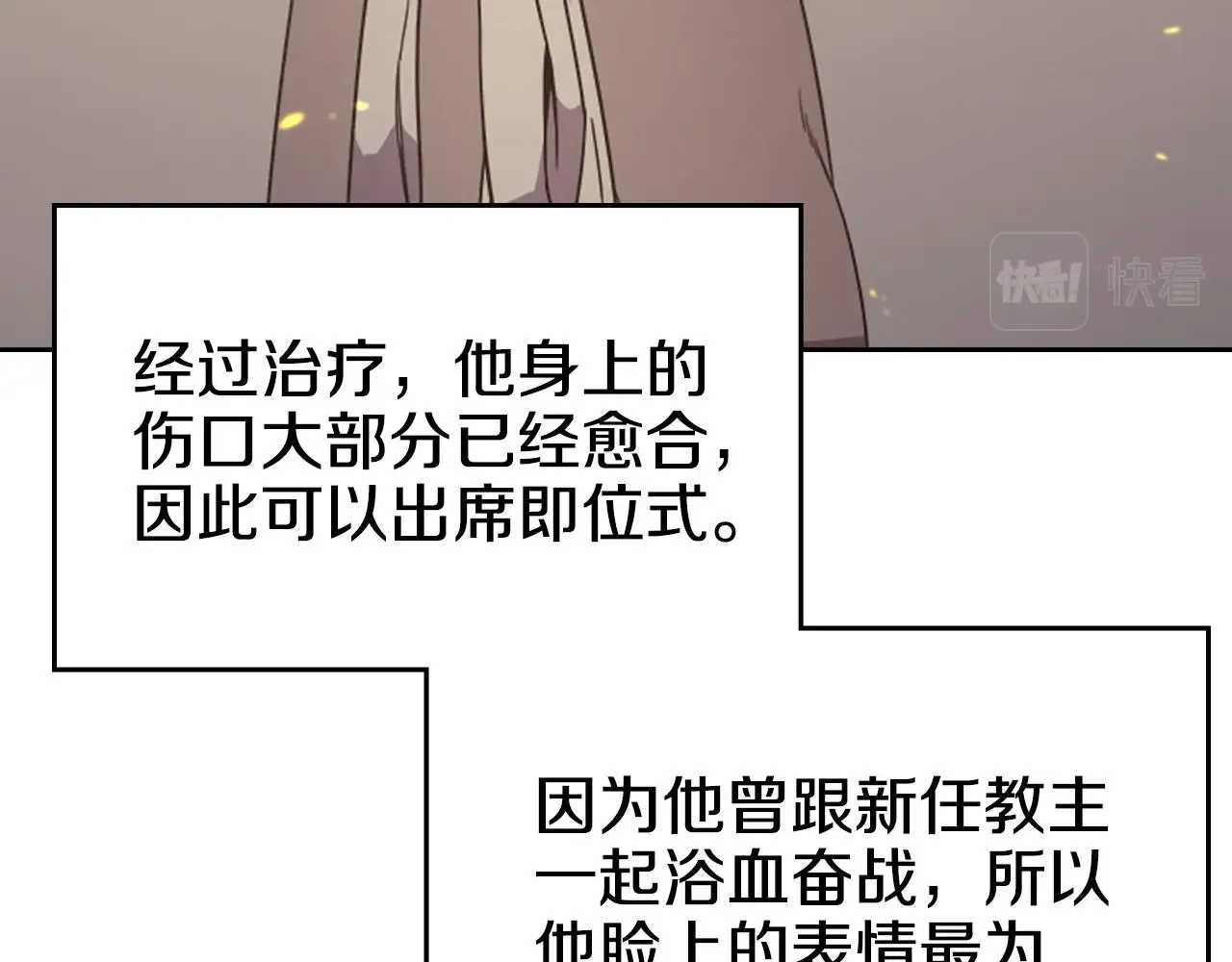 第115话 继位大典 第90页
