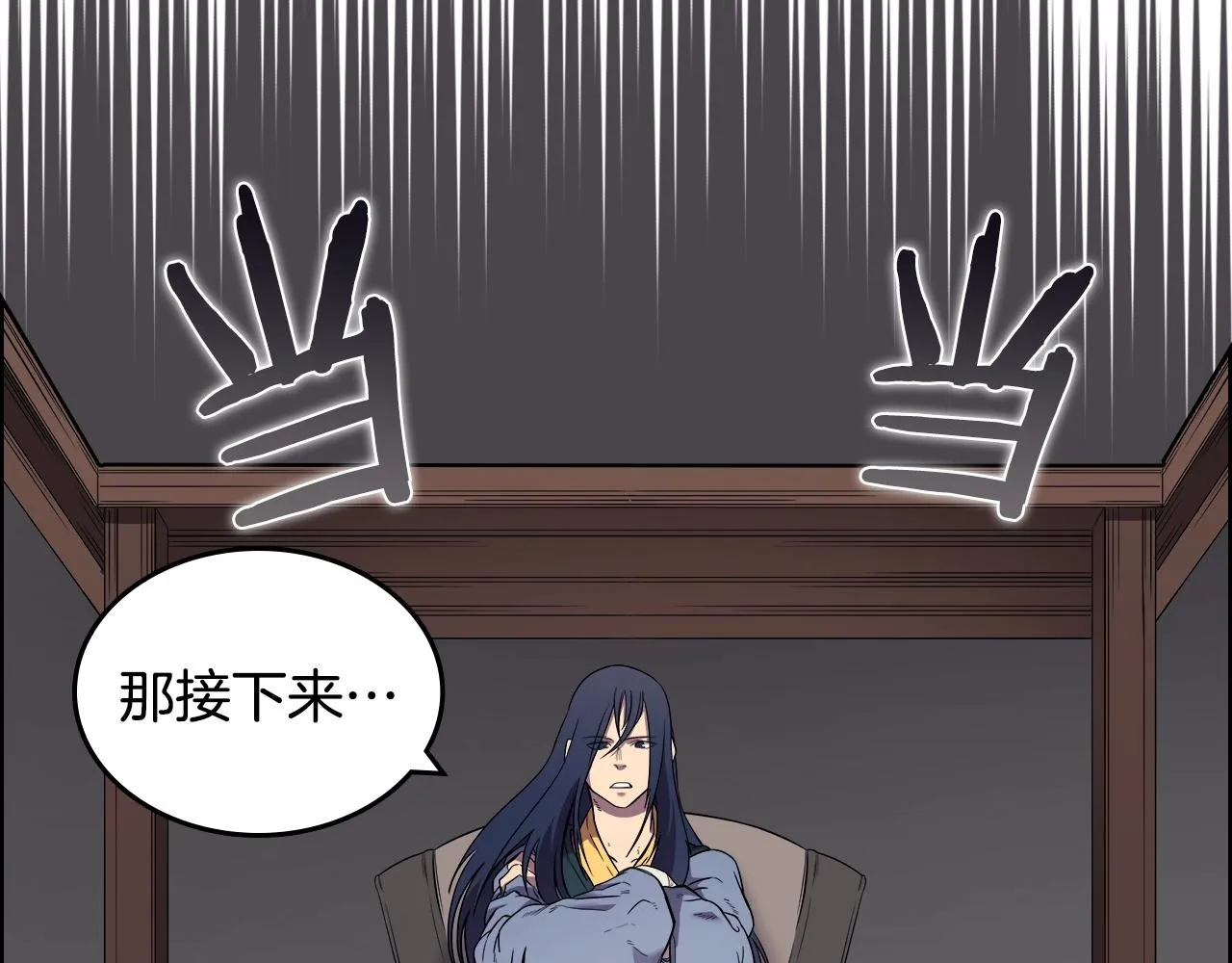 第115话 继位大典 第123页