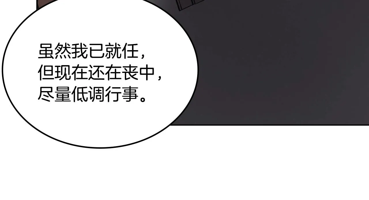 第115话 继位大典 第131页