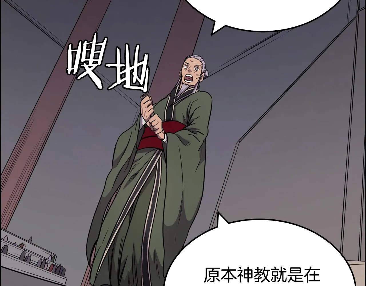 第115话 继位大典 第136页