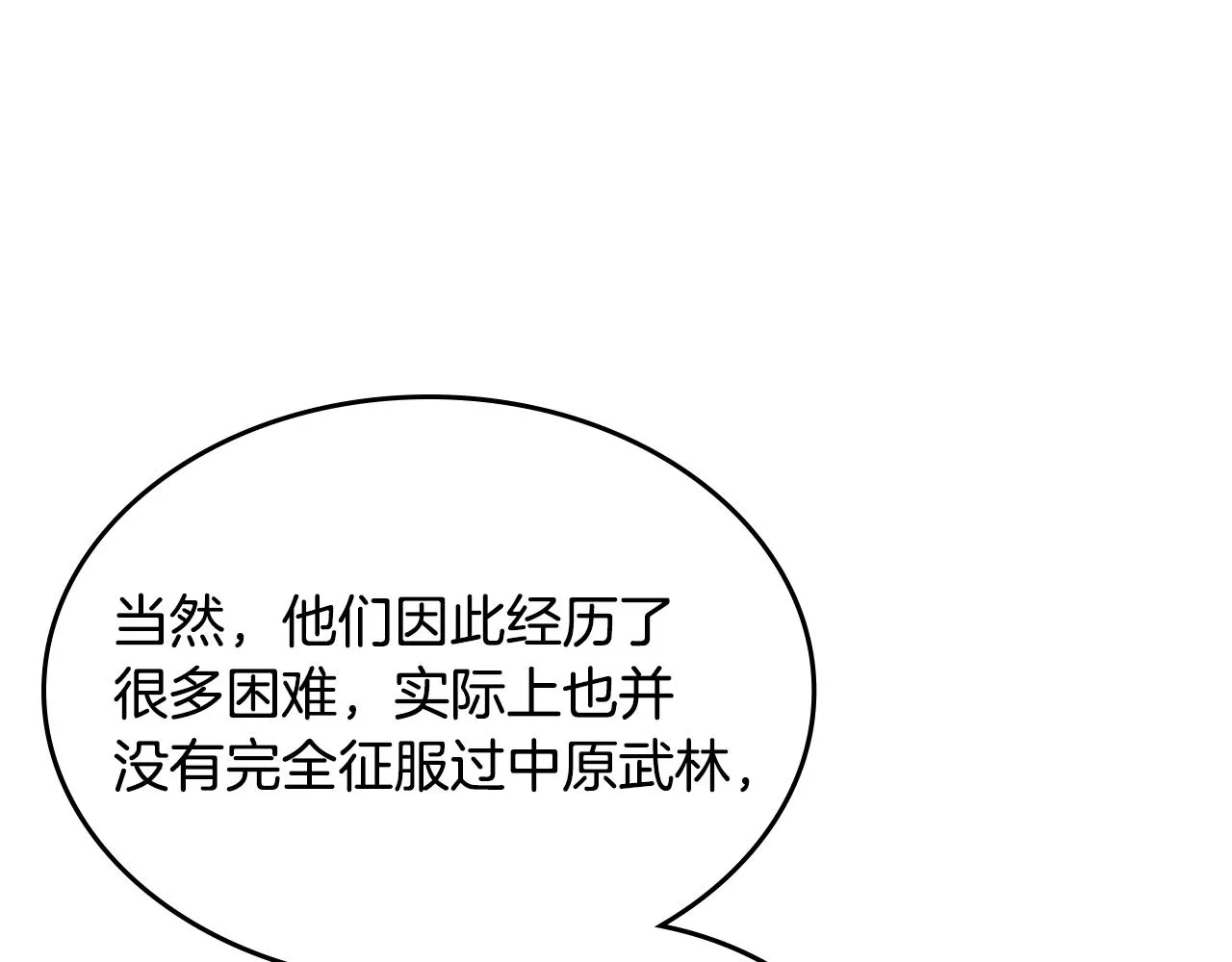 第115话 继位大典 第139页