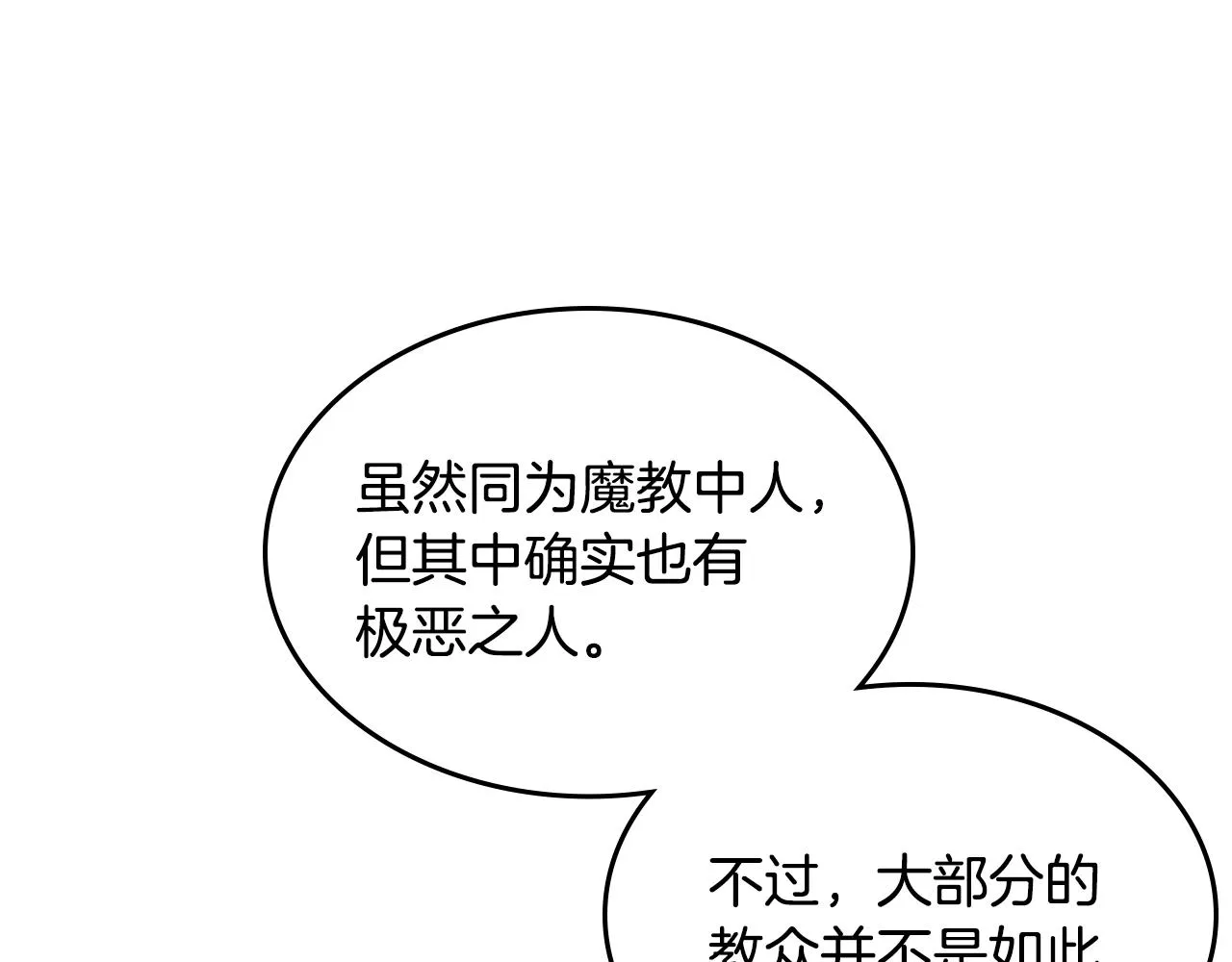 第115话 继位大典 第143页
