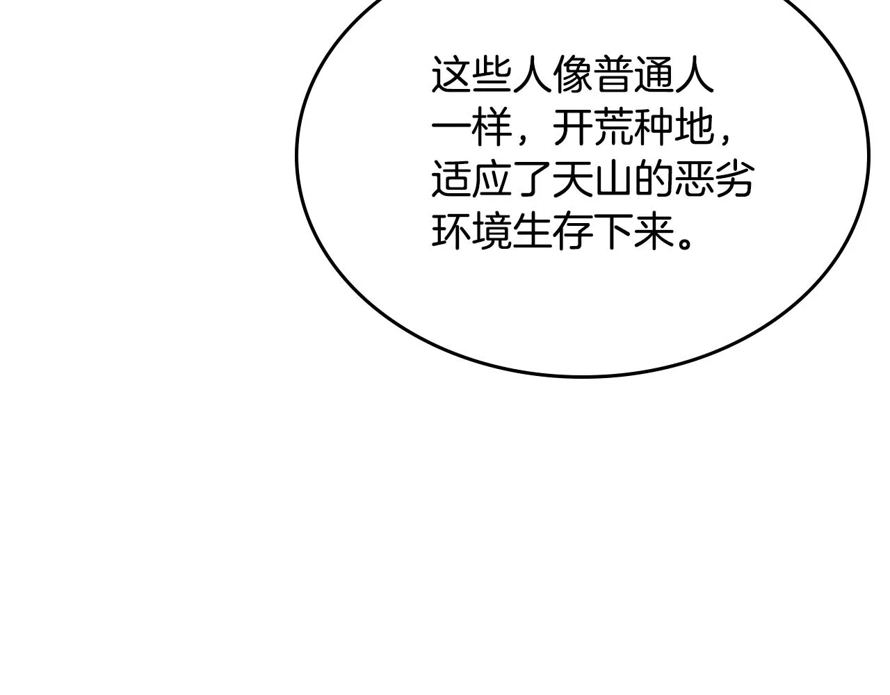 第115话 继位大典 第145页
