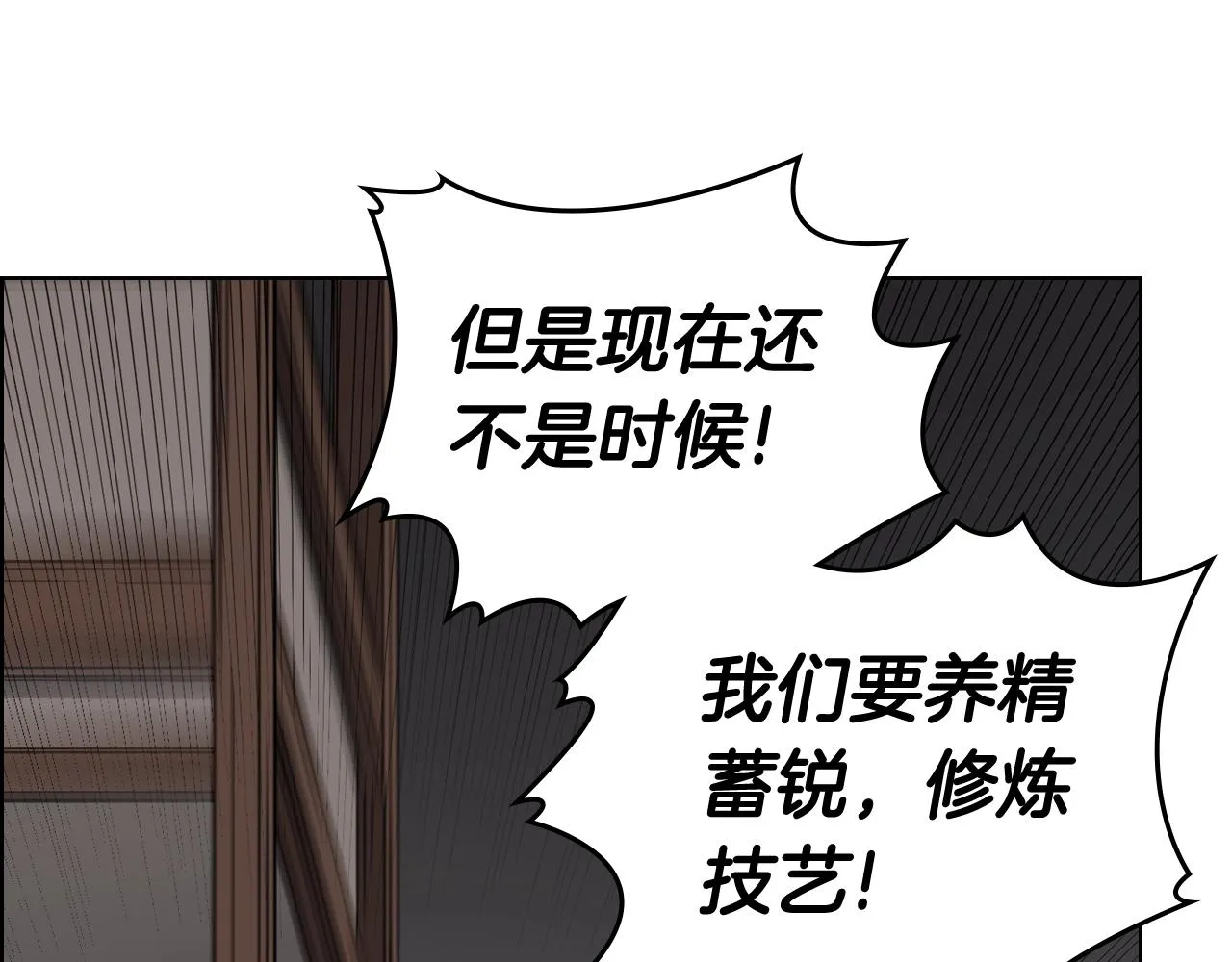 第116话 天地挥思 第32页