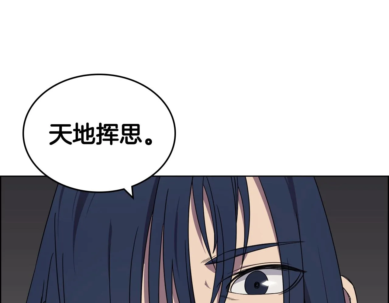 第116话 天地挥思 第113页