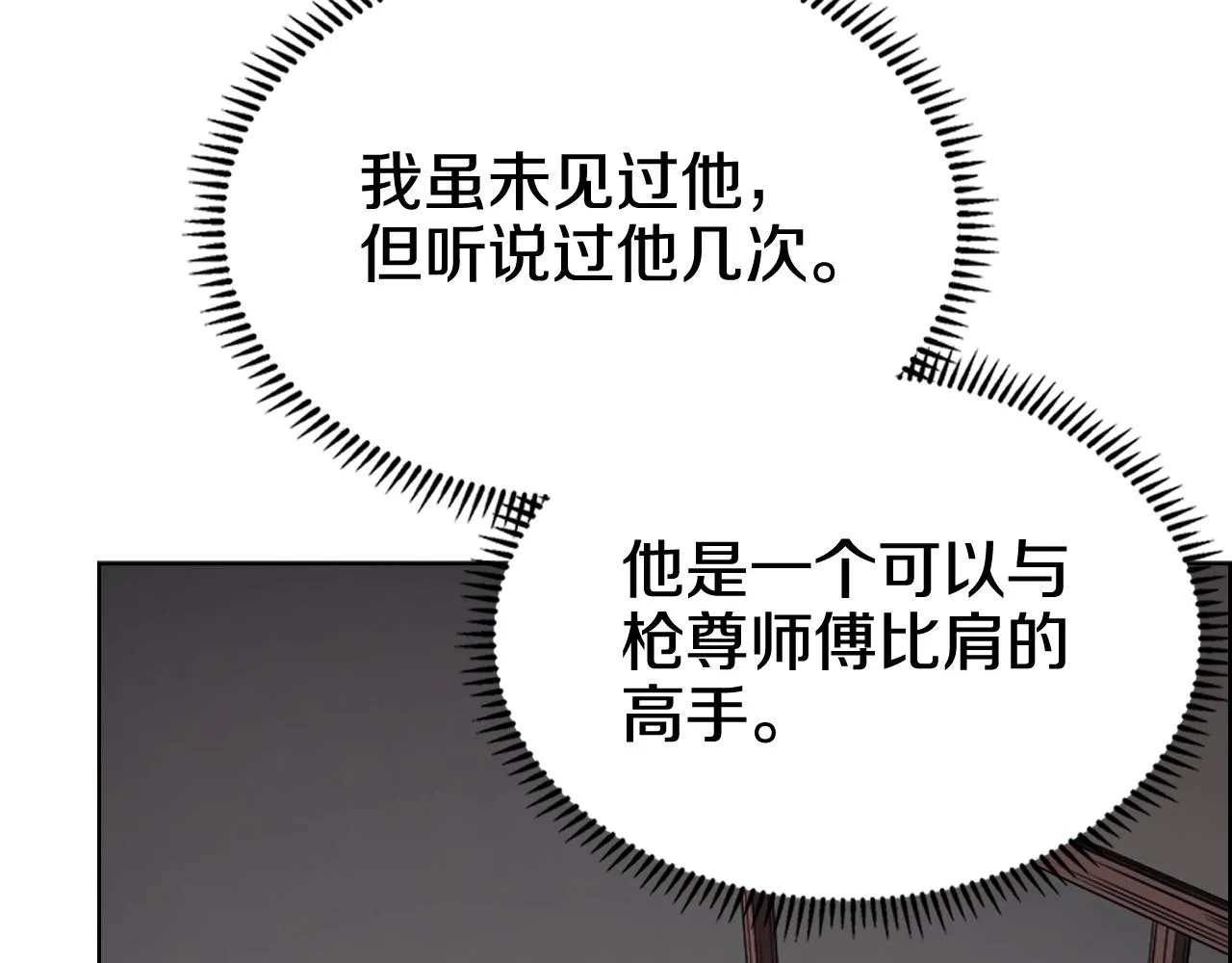 第116话 天地挥思 第118页