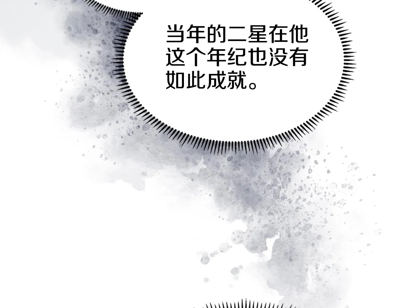 第117话 线索浮现 第9页