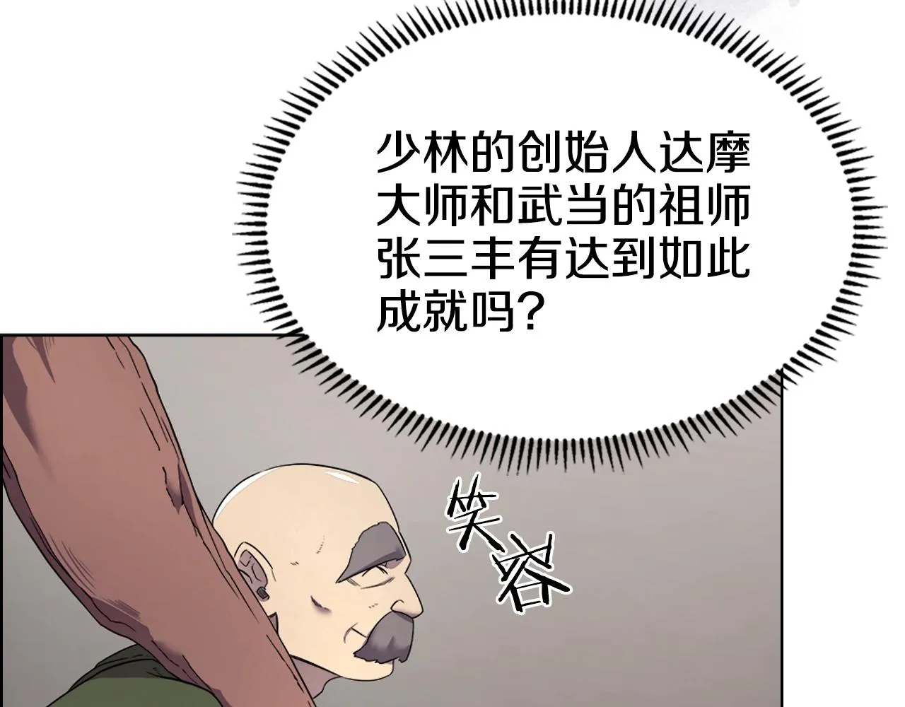 第117话 线索浮现 第10页