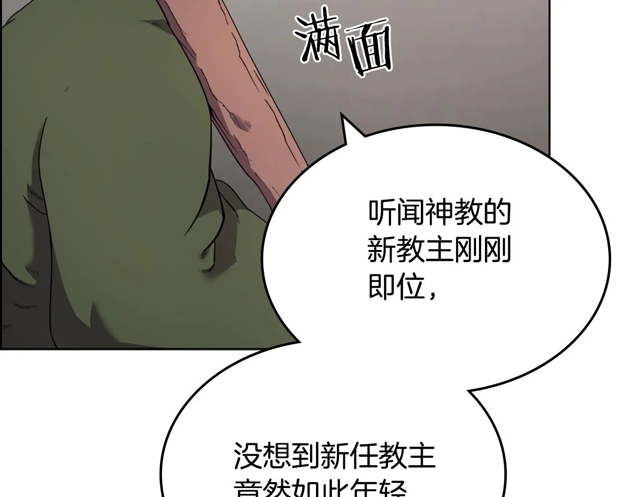 第117话 线索浮现 第11页