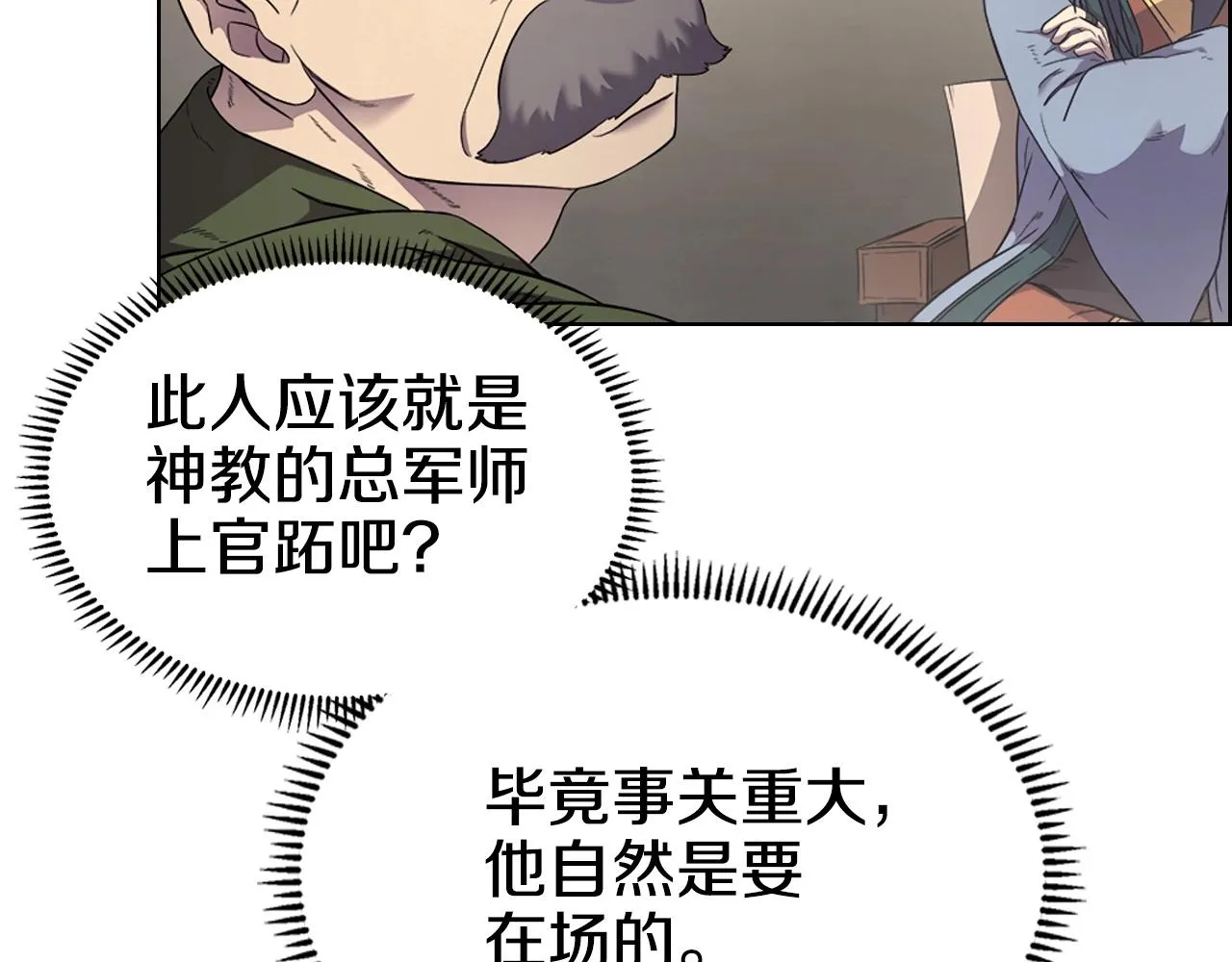 第117话 线索浮现 第24页
