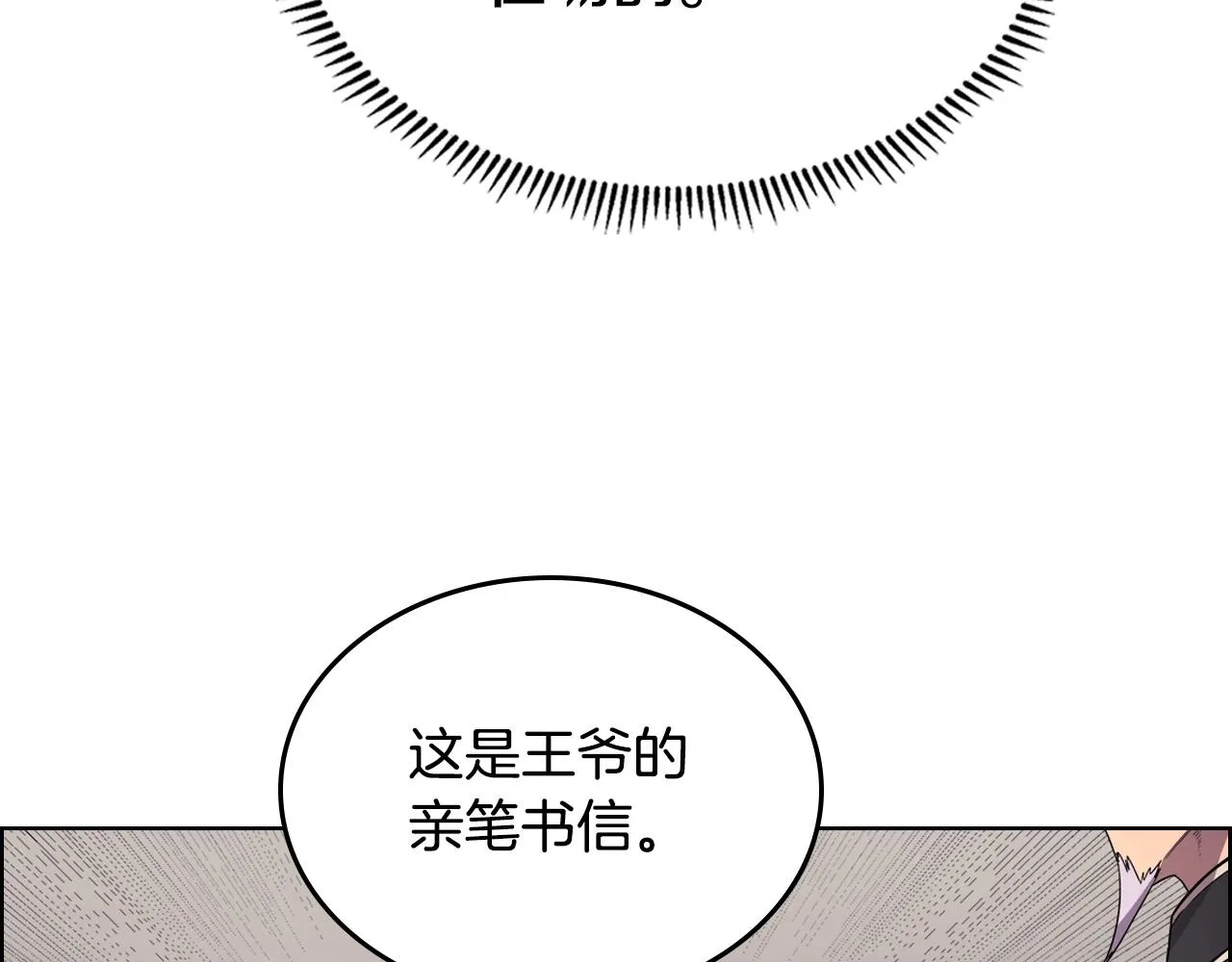 第117话 线索浮现 第25页