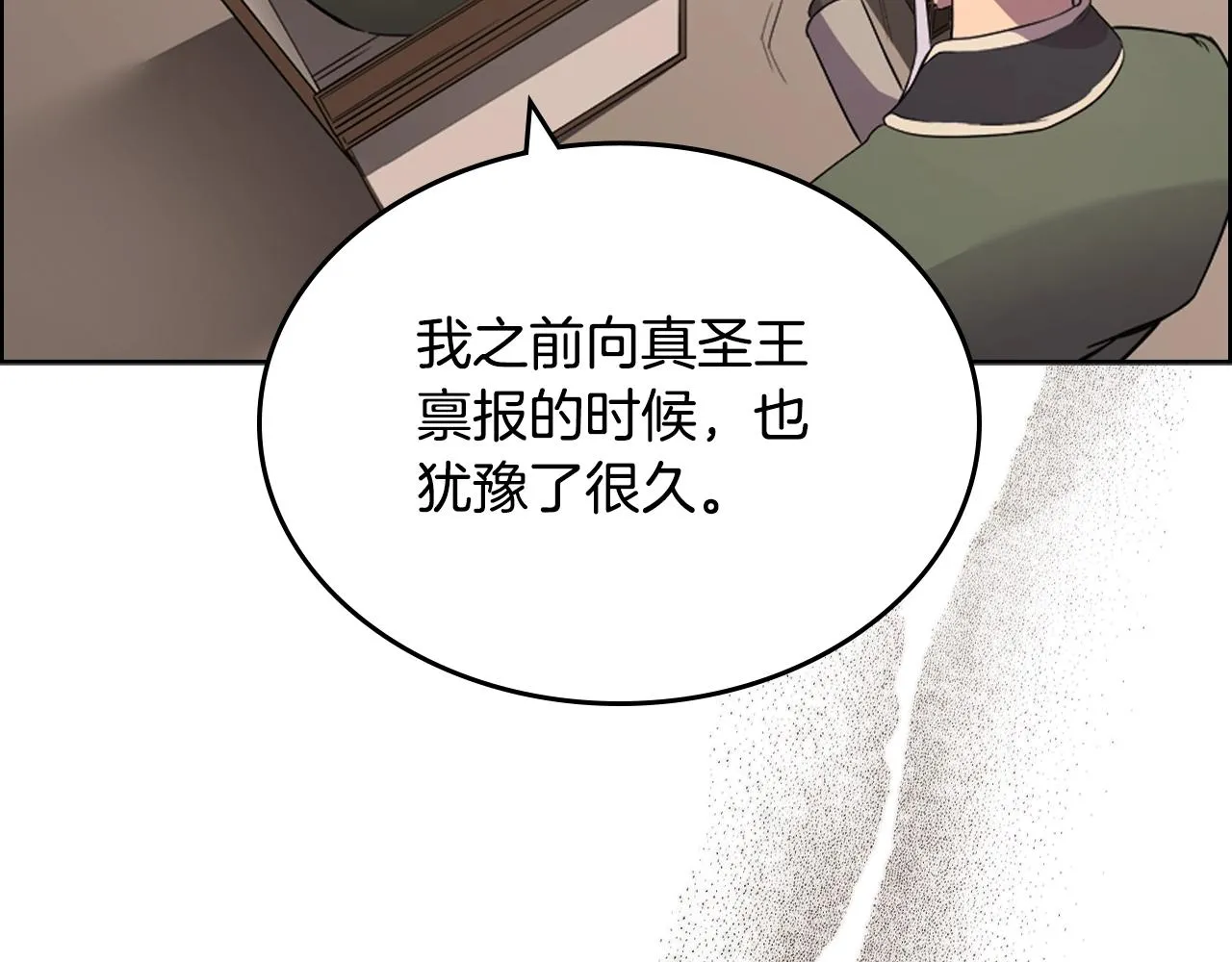 第117话 线索浮现 第40页
