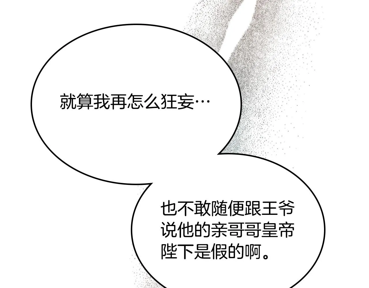 第117话 线索浮现 第41页