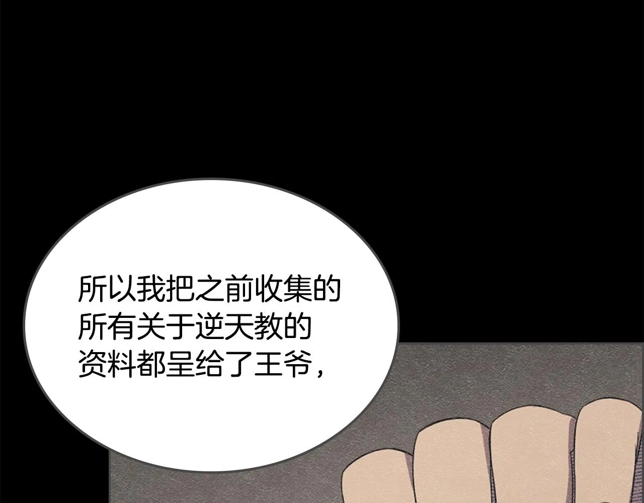 第117话 线索浮现 第47页