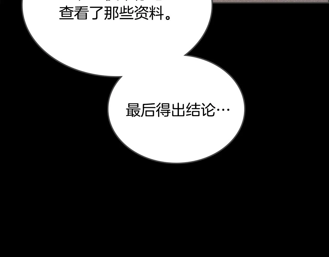 第117话 线索浮现 第49页