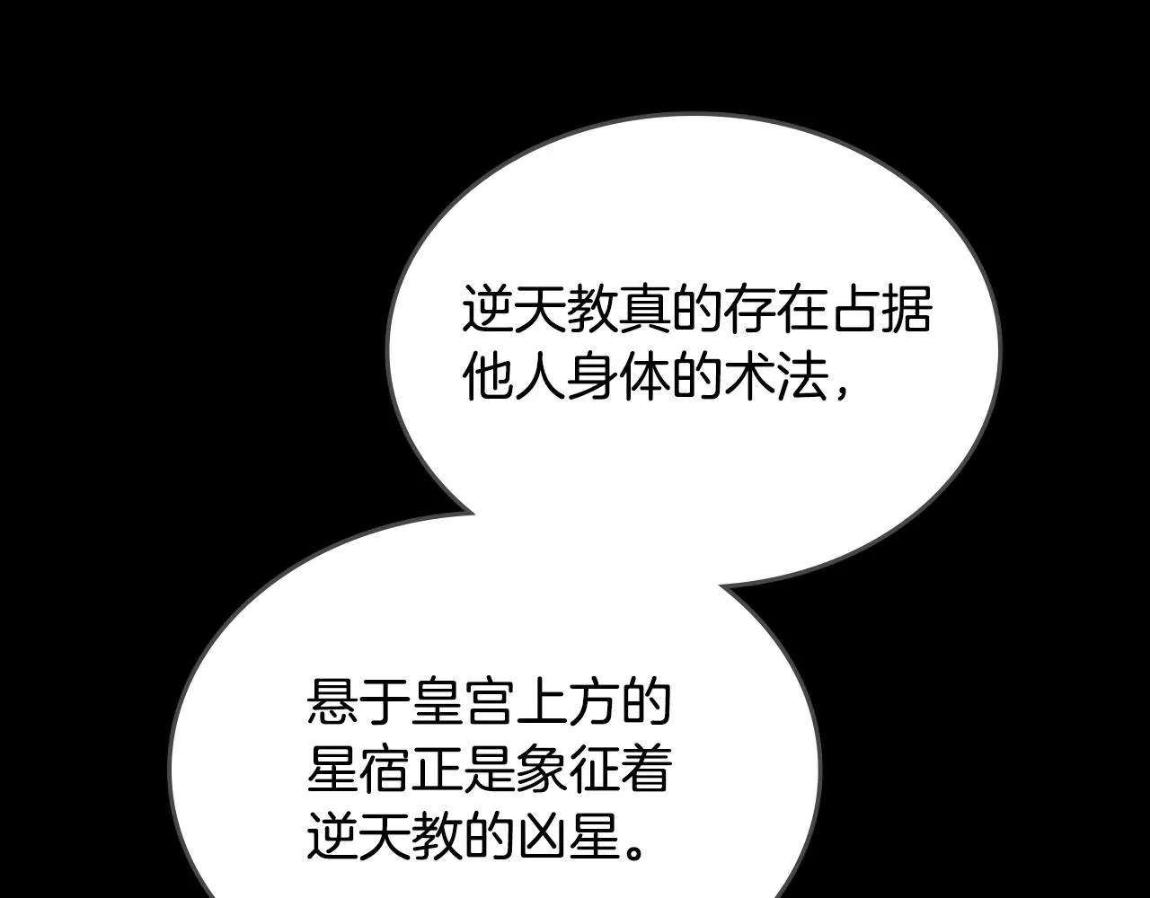 第117话 线索浮现 第50页