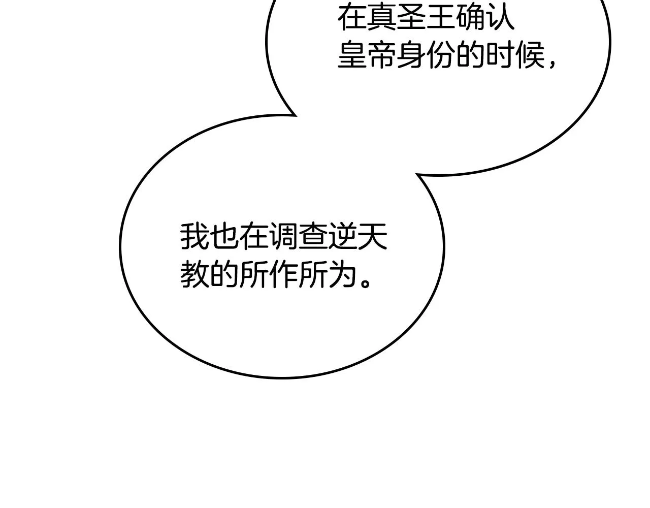 第117话 线索浮现 第59页