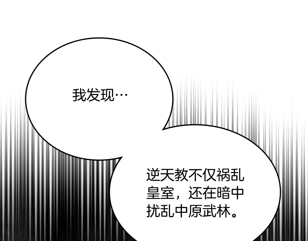 第117话 线索浮现 第60页