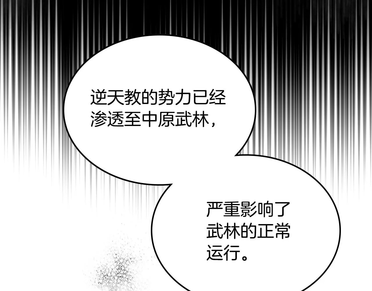 第117话 线索浮现 第62页