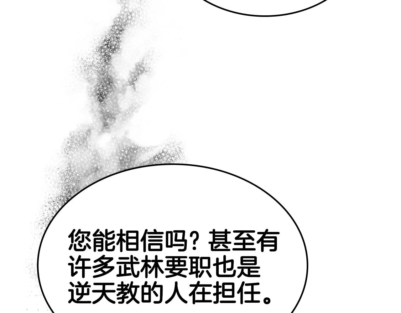 第117话 线索浮现 第63页