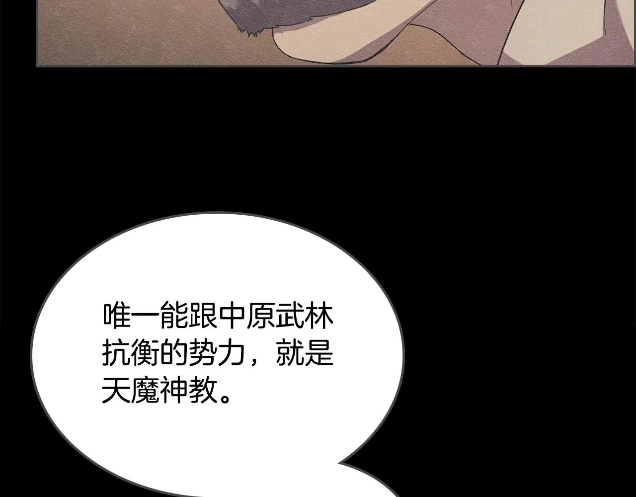 第117话 线索浮现 第73页