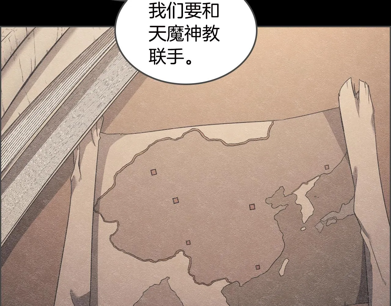 第117话 线索浮现 第74页