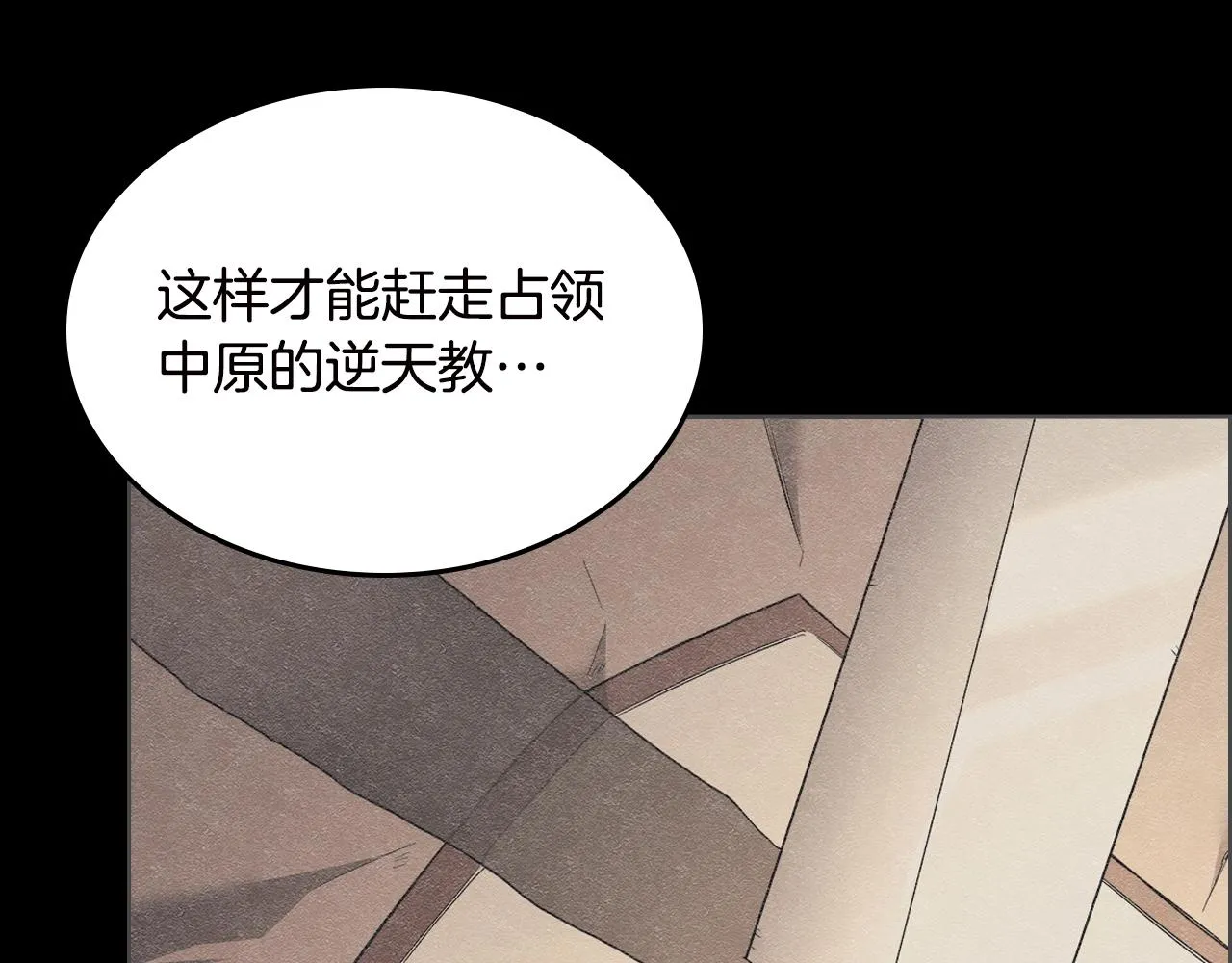 第117话 线索浮现 第76页