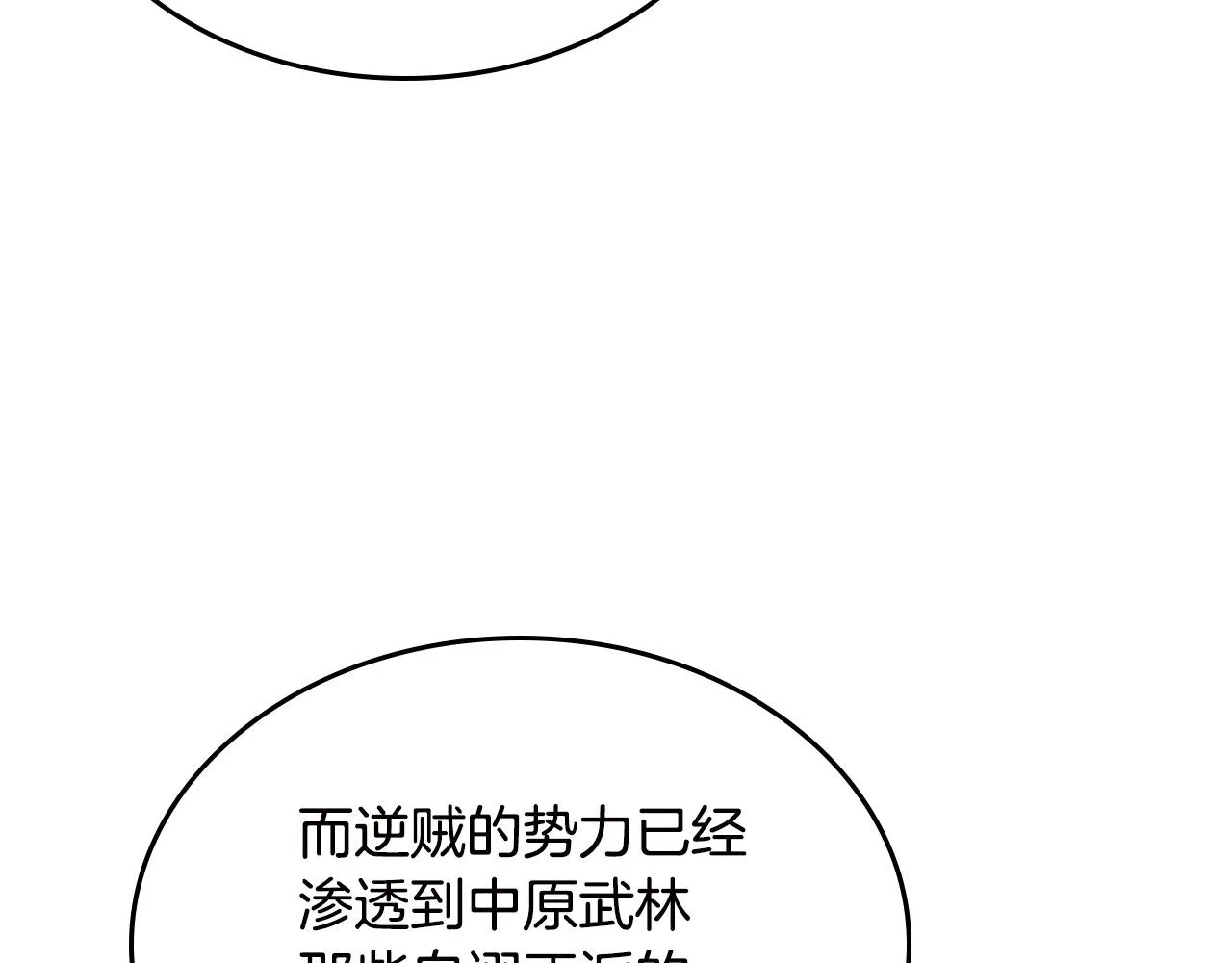 第117话 线索浮现 第86页