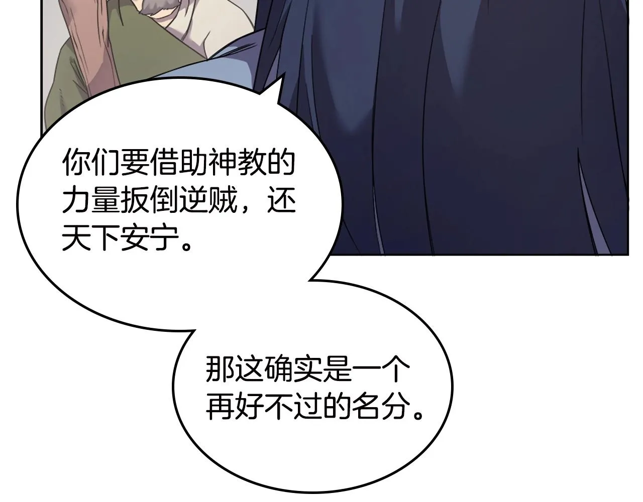 第117话 线索浮现 第88页