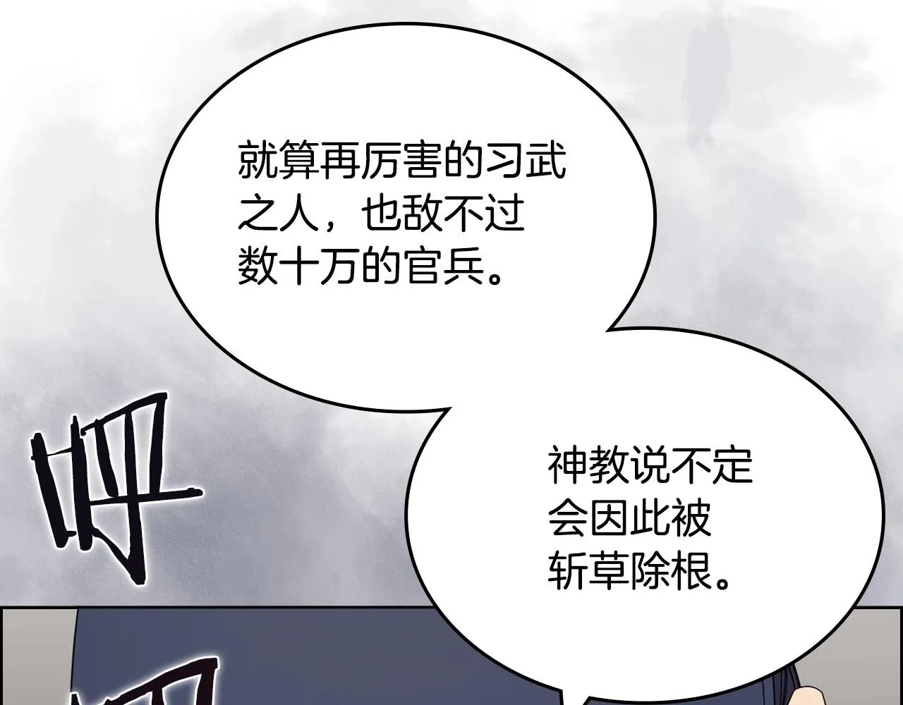 第117话 线索浮现 第92页