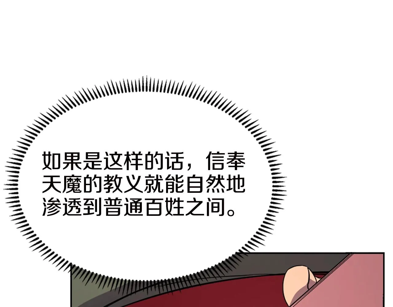 第117话 线索浮现 第102页