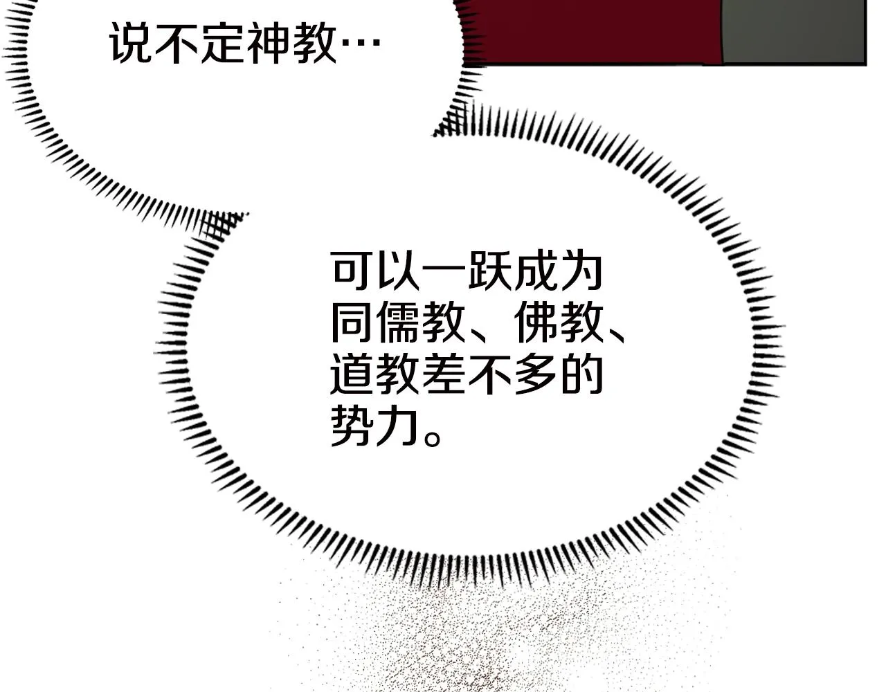 第117话 线索浮现 第104页