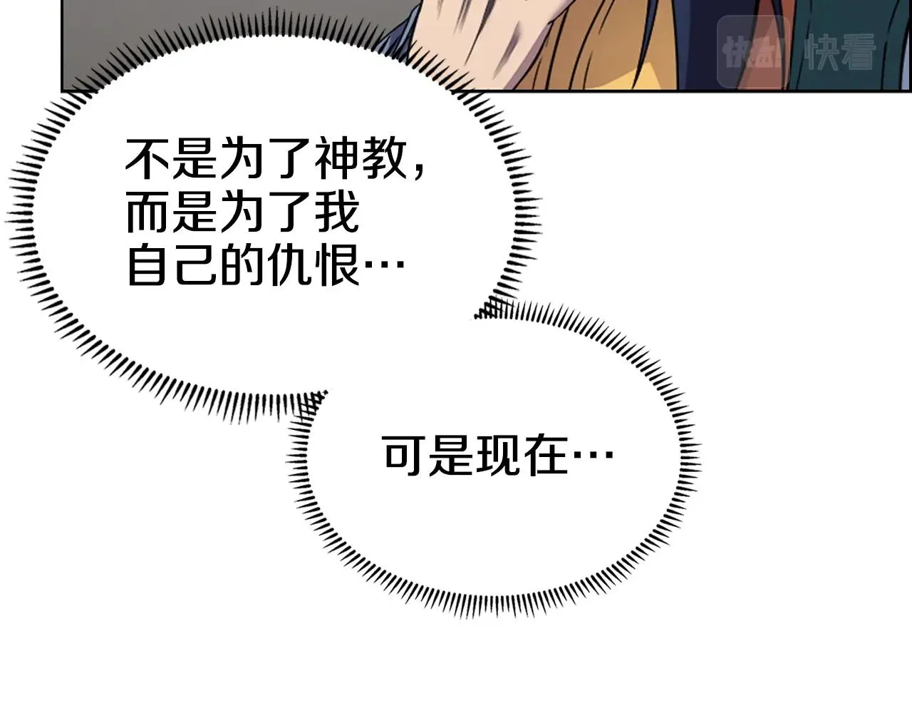 第117话 线索浮现 第117页