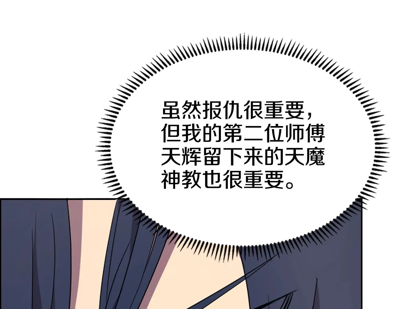 第117话 线索浮现 第118页