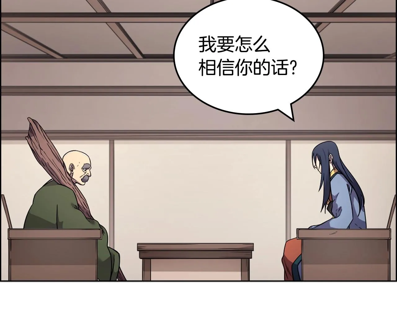 第117话 线索浮现 第121页