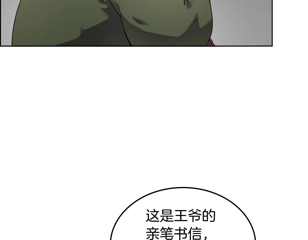 第117话 线索浮现 第124页