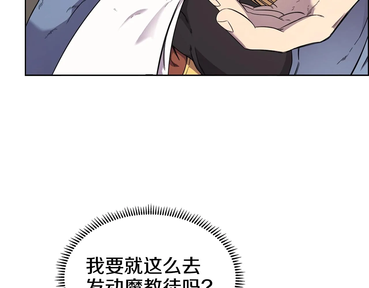 第117话 线索浮现 第129页