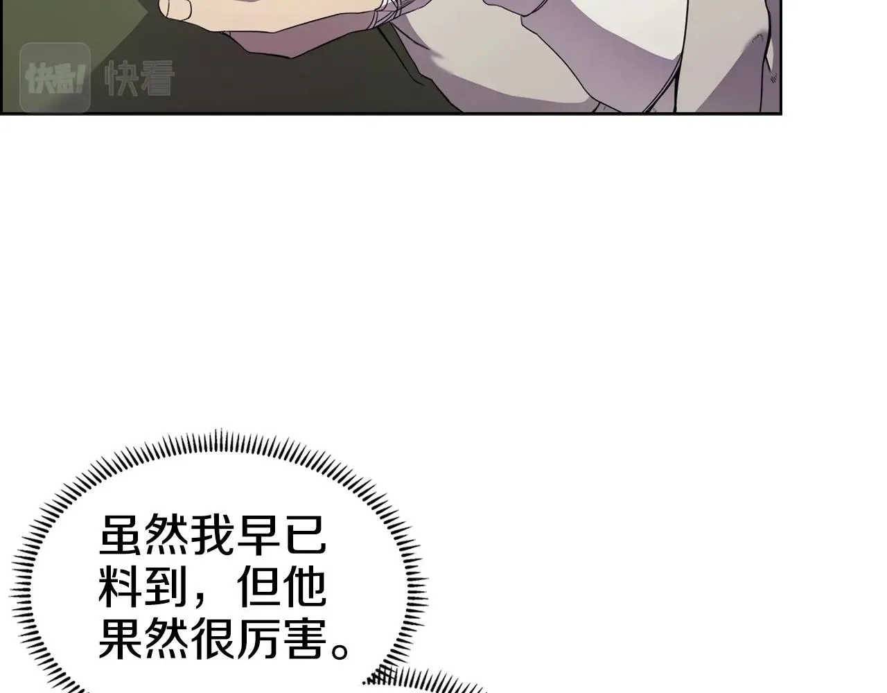 第118话 重出江湖 第7页