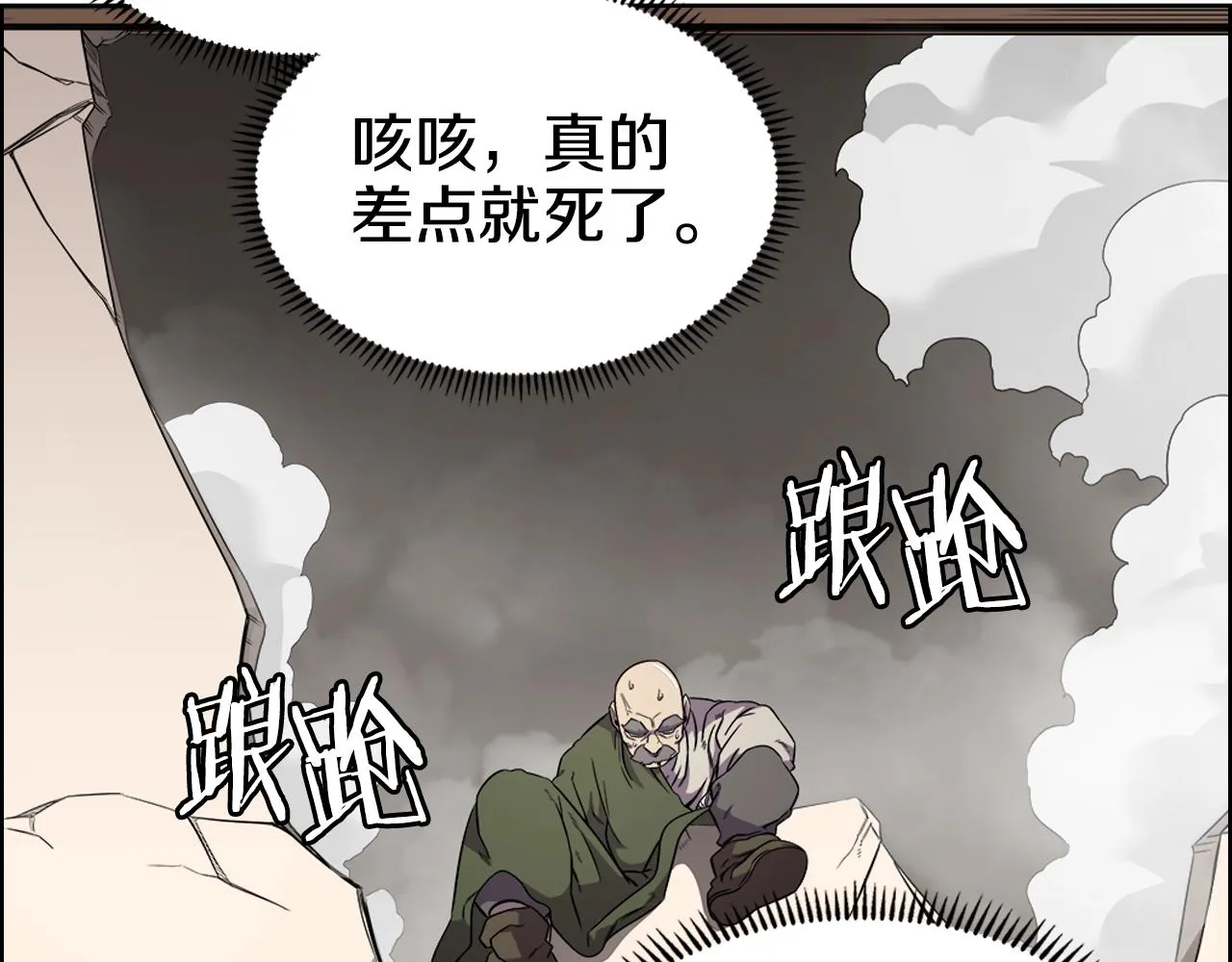 第118话 重出江湖 第8页
