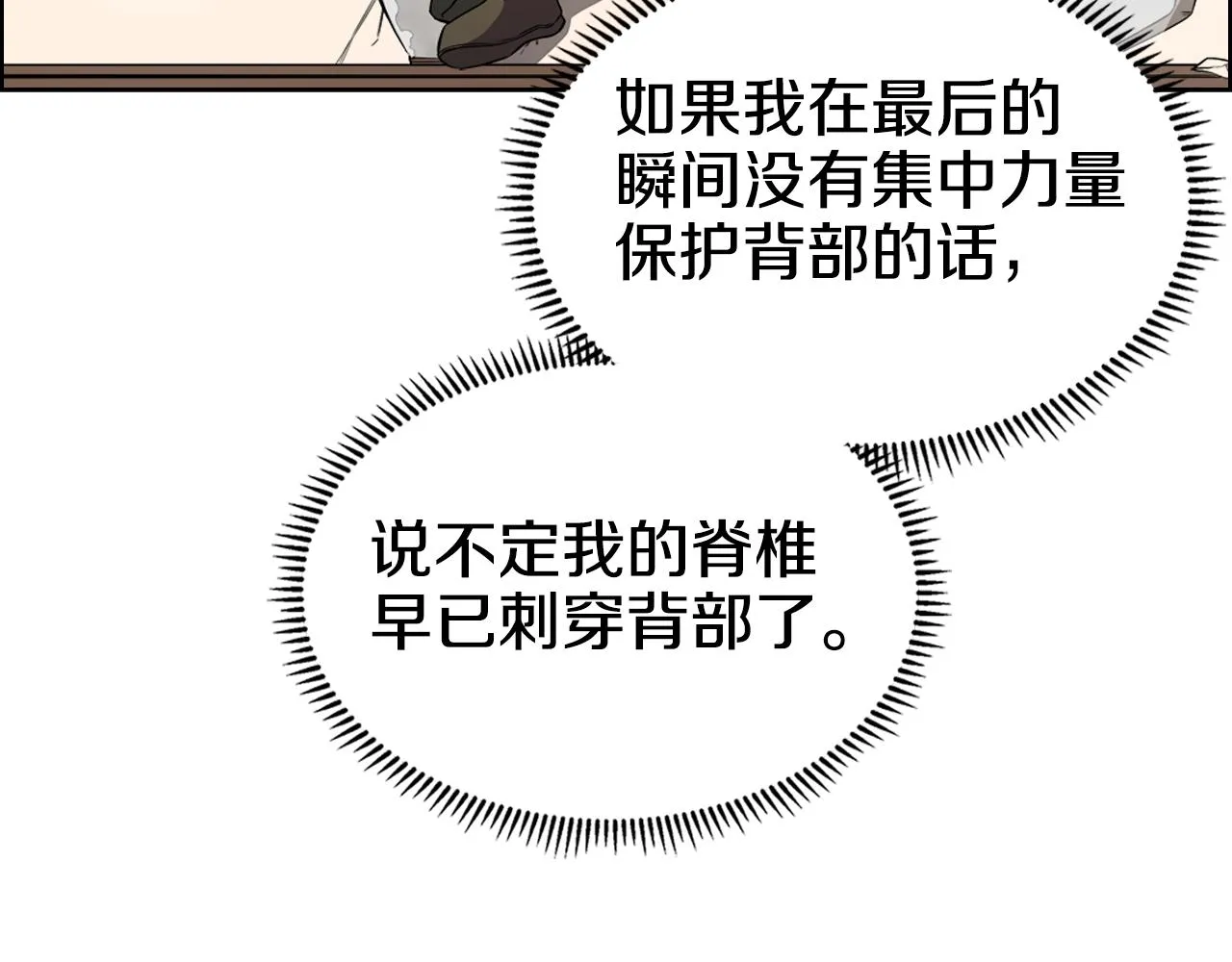 第118话 重出江湖 第9页