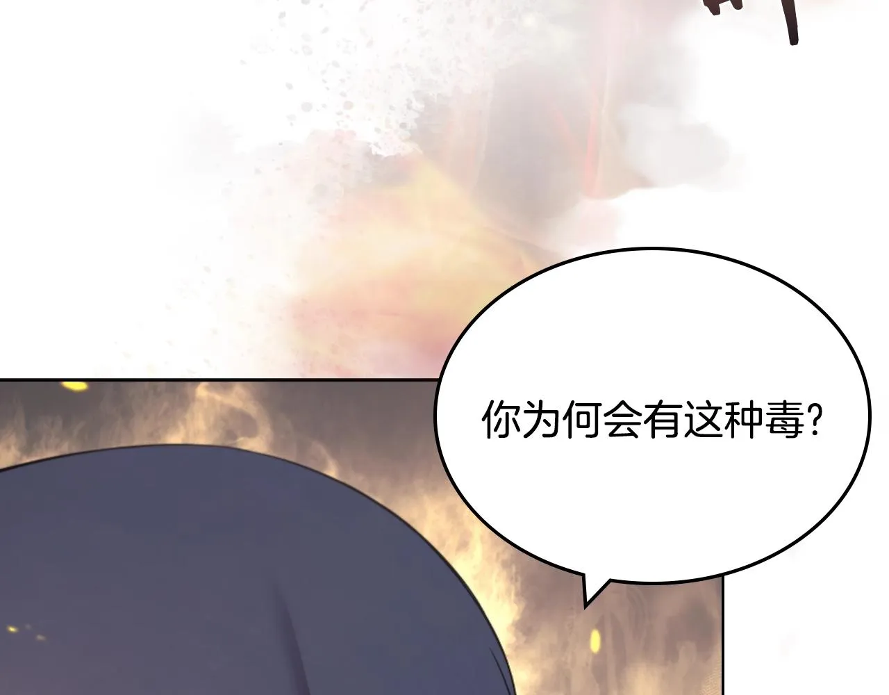 第118话 重出江湖 第27页