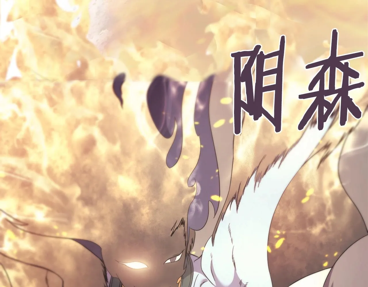 第118话 重出江湖 第32页