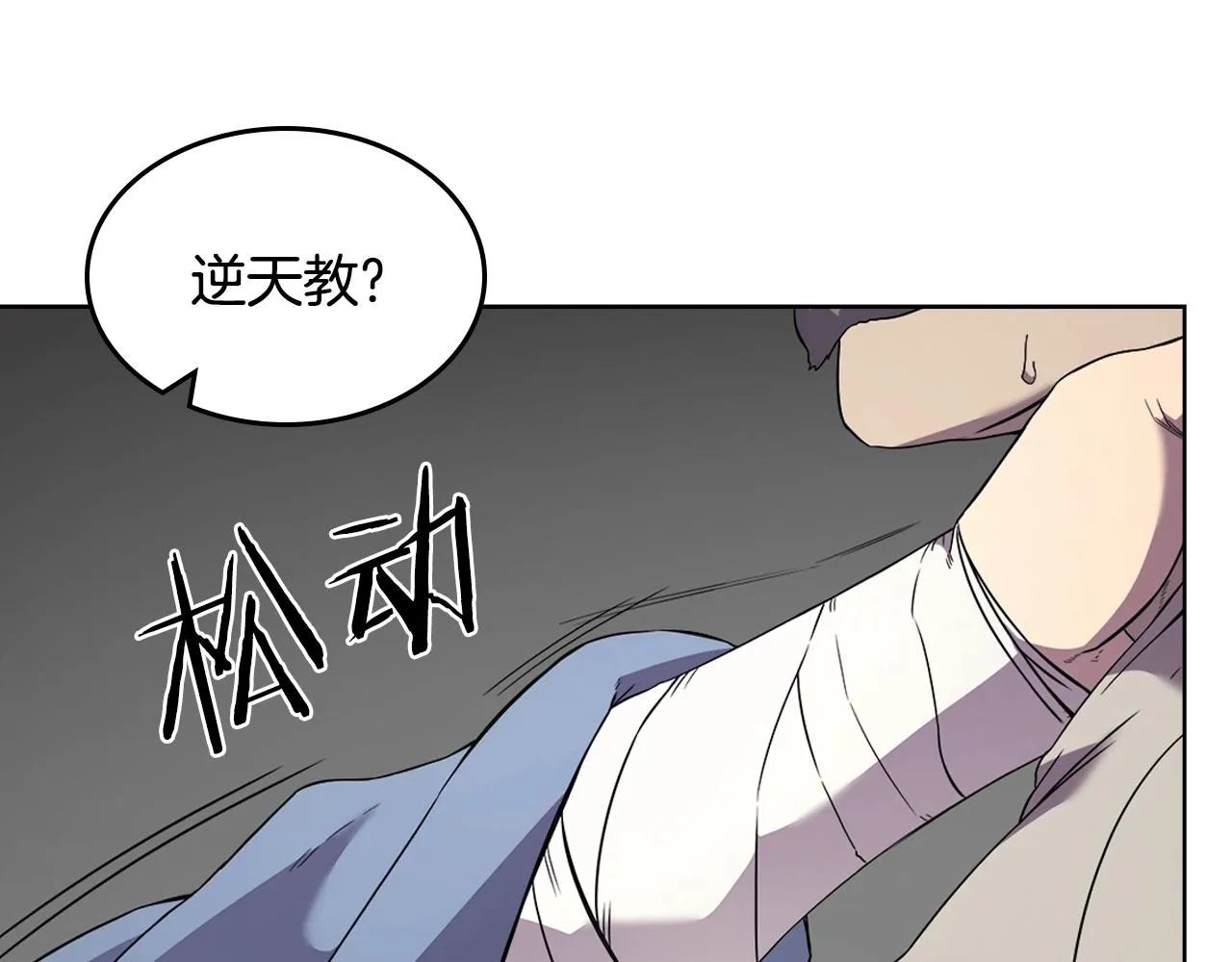 第118话 重出江湖 第38页