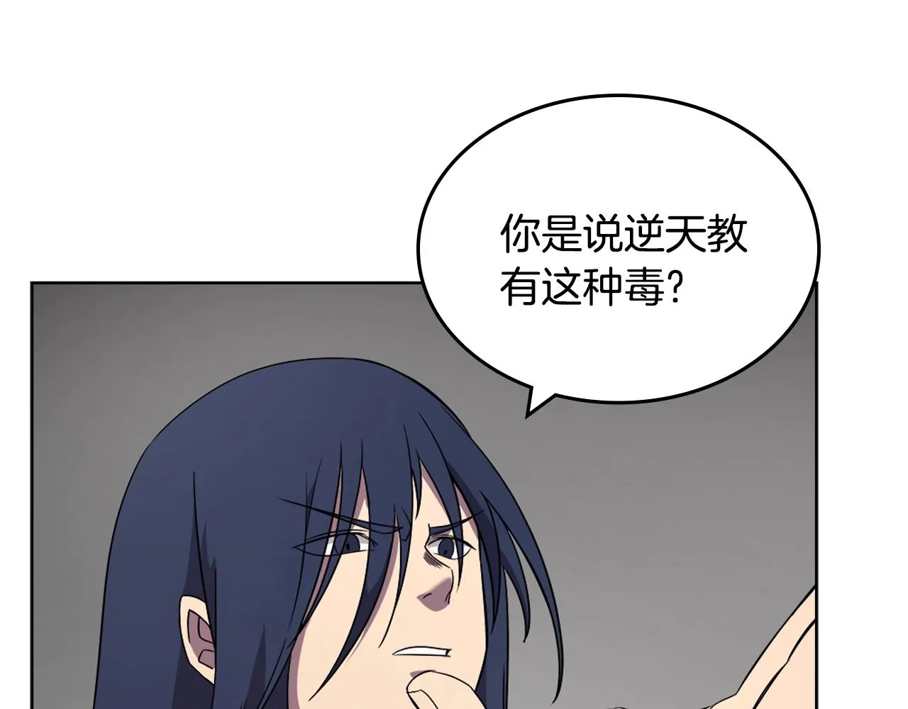 第118话 重出江湖 第43页