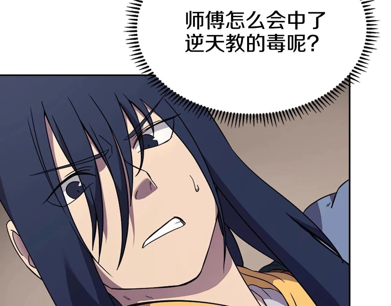 第118话 重出江湖 第45页
