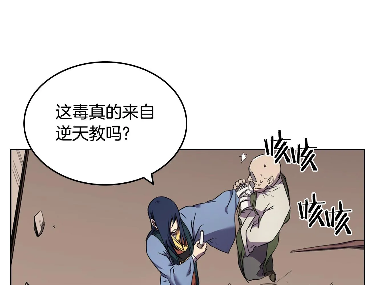 第118话 重出江湖 第48页