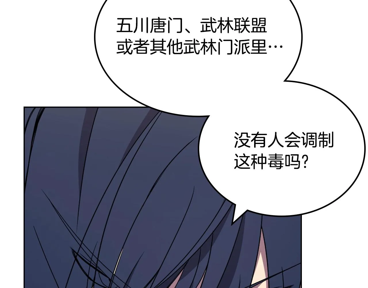 第118话 重出江湖 第50页